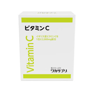 ビタミンC